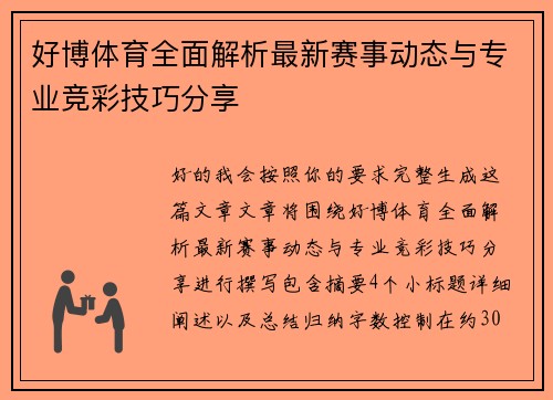 好博体育全面解析最新赛事动态与专业竞彩技巧分享