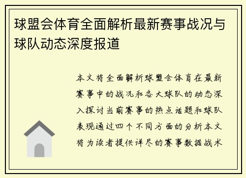 球盟会体育全面解析最新赛事战况与球队动态深度报道
