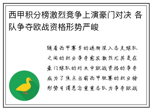 西甲积分榜激烈竞争上演豪门对决 各队争夺欧战资格形势严峻
