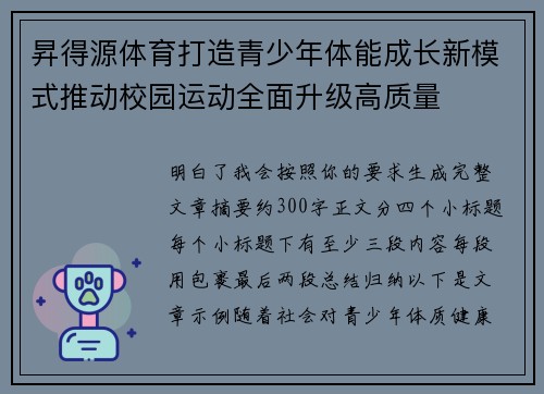 昇得源体育打造青少年体能成长新模式推动校园运动全面升级高质量