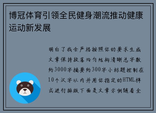 博冠体育引领全民健身潮流推动健康运动新发展