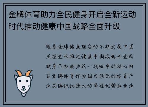 金牌体育助力全民健身开启全新运动时代推动健康中国战略全面升级
