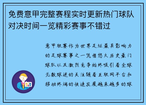 免费意甲完整赛程实时更新热门球队对决时间一览精彩赛事不错过