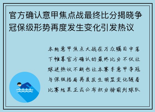 官方确认意甲焦点战最终比分揭晓争冠保级形势再度发生变化引发热议