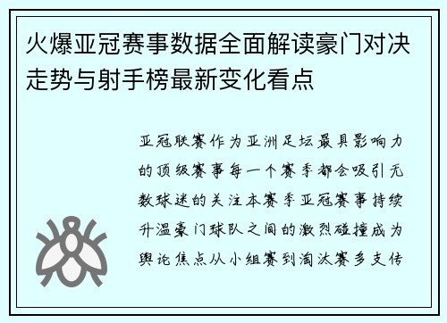 火爆亚冠赛事数据全面解读豪门对决走势与射手榜最新变化看点 火爆亚冠赛事数据全面解读豪门对决走势与射手榜最新变化看点