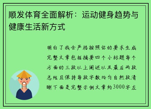 顺发体育全面解析:运动健身趋势与健康生活新方式 顺发体育全面解析:运动健身趋势与健康生活新方式