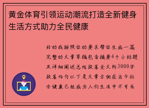 黄金体育引领运动潮流打造全新健身生活方式助力全民健康