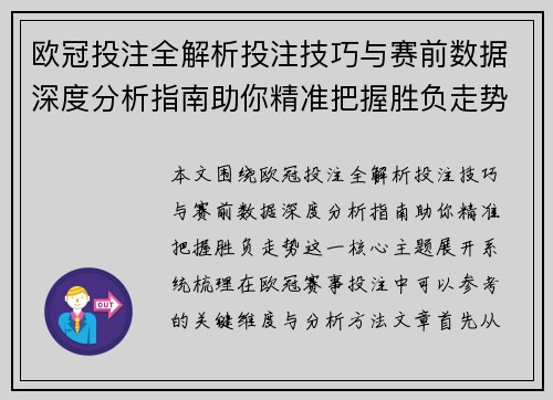 欧冠投注全解析投注技巧与赛前数据深度分析指南助你精准把握胜负走势 欧冠投注全解析投注技巧与赛前数据深度分析指南助你精准把握胜负走势